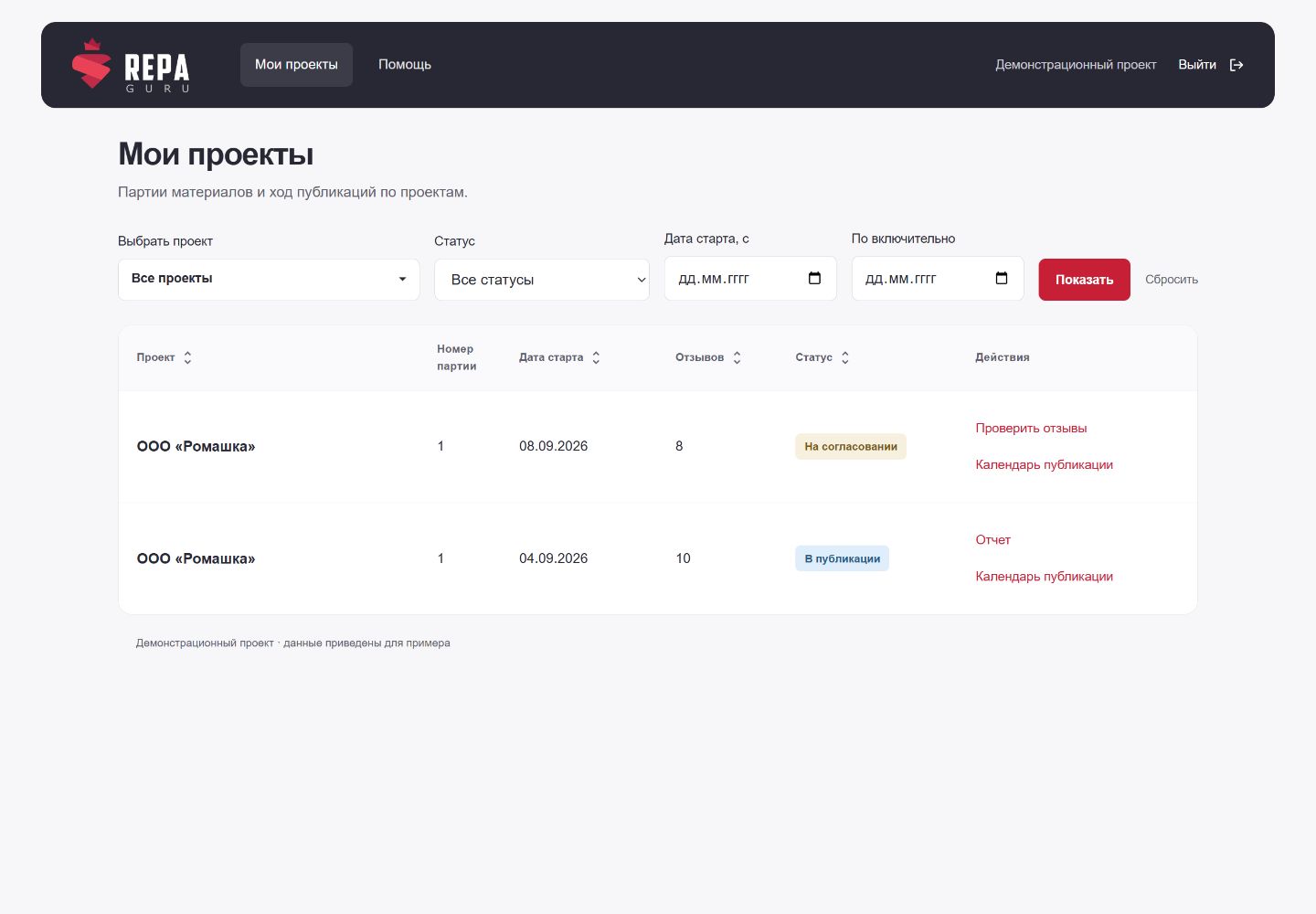 Демонстрационные партии проекта Ромашка с фильтрами по статусу и дате