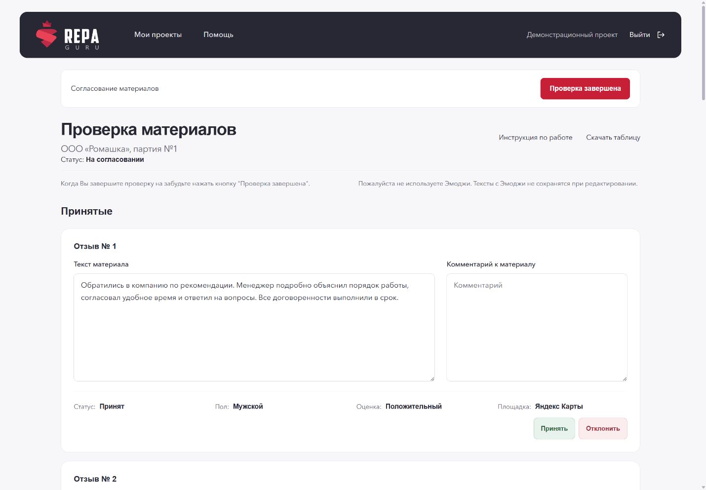 Демонстрационный экран проверки материала с текстом, комментарием и параметрами