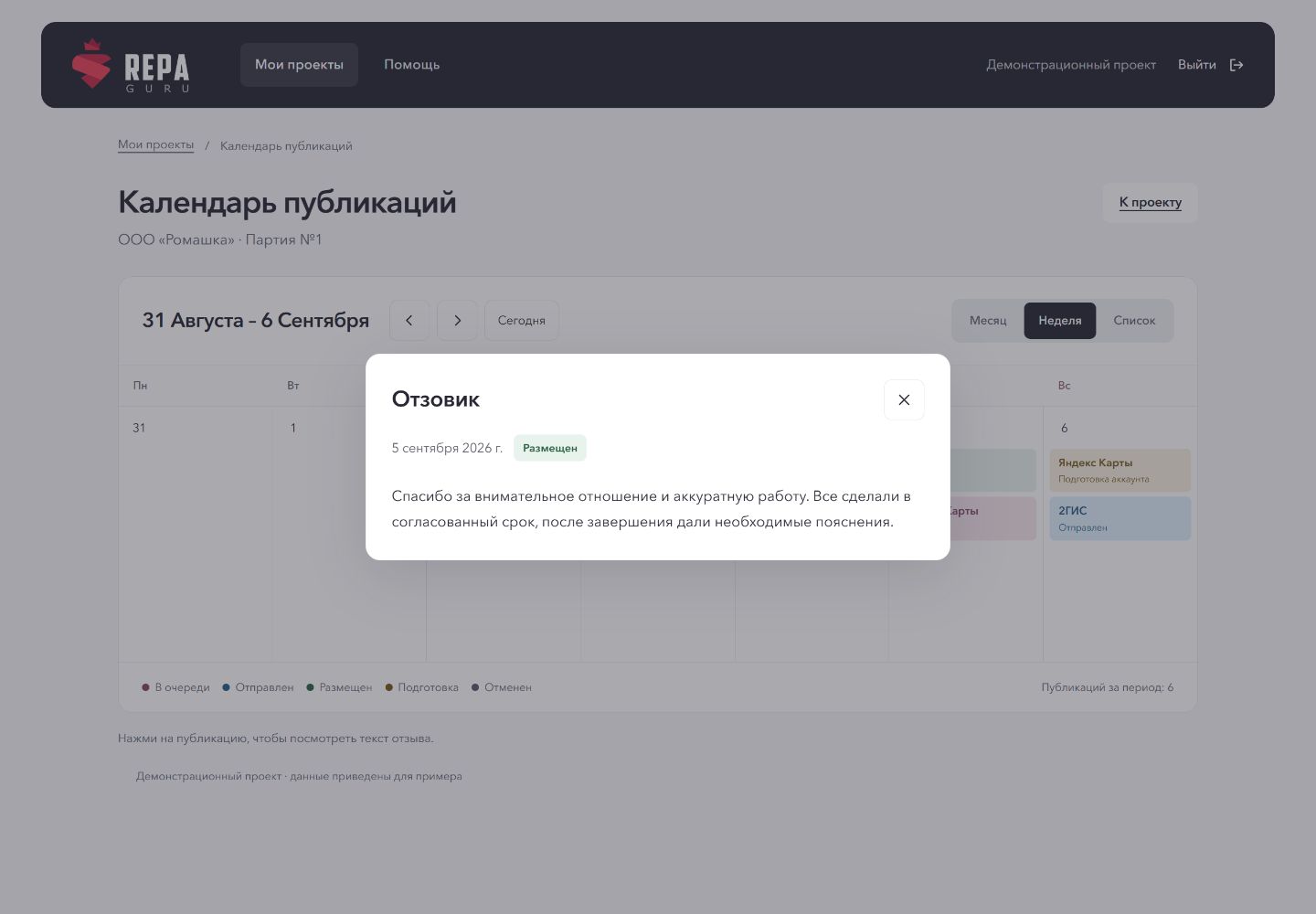 Окно демонстрационной публикации на Отзовике поверх календаря